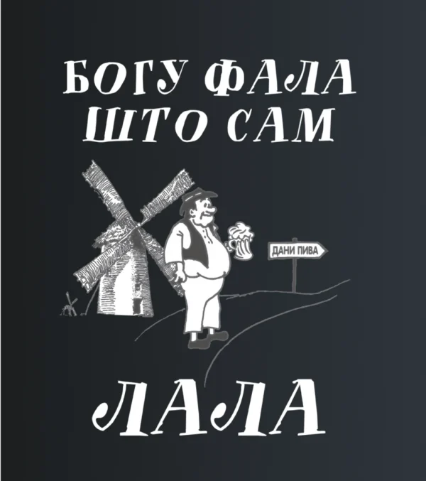 Bogu fala sto sam lala